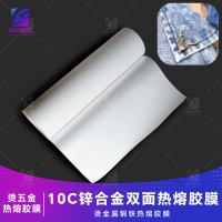服装商标金属LOGO胶膜 服装铭牌LOGO商标专用热熔胶膜 服装金属LOGO热熔膜