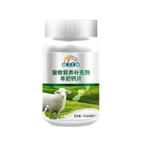 宠物营养补充剂羊奶钙片生产厂家OEM代加工定制