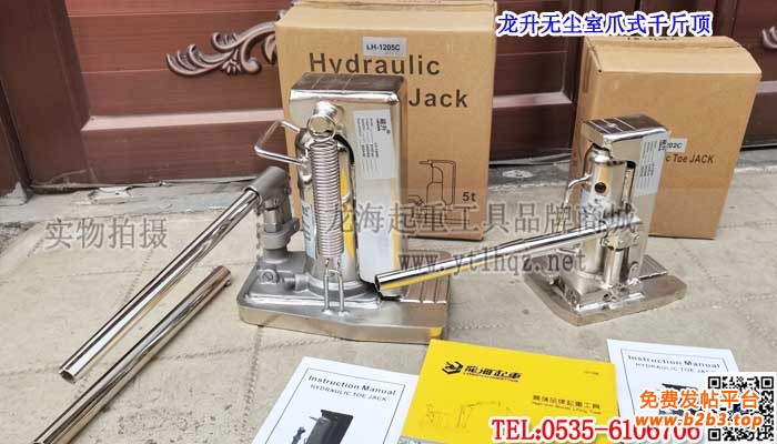龙升无尘室爪式千斤顶单条大图