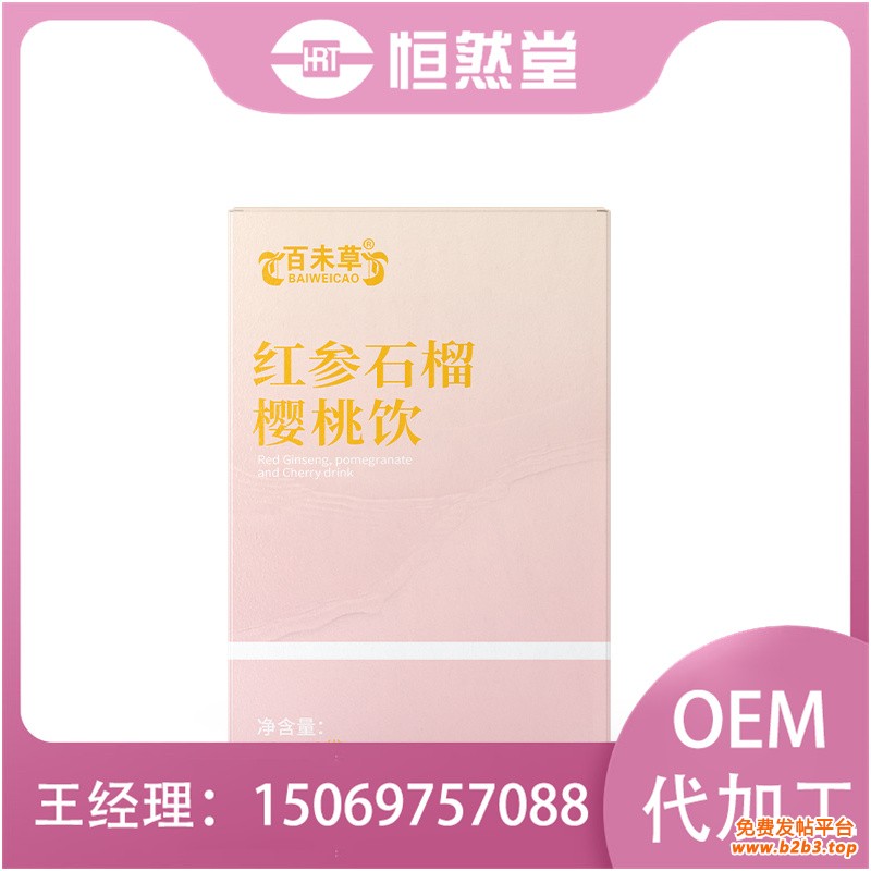 红参石榴樱桃饮