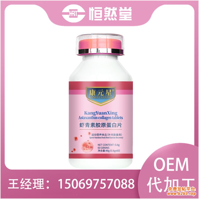 康元星虾青素胶原蛋白片主图5