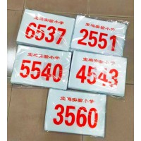 西安运动会号码布马拉松号码布 西安锦旗绶带定做 5m注水旗道旗 彩色条幅定做