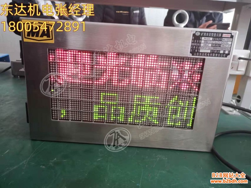 PH12(A)矿用本安型显示屏1