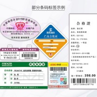 中琅可变数码印刷软件 标签设计 服装吊牌打印