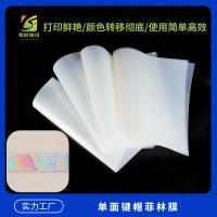 键帽韩国菲林膜创时生产厂家 键帽数码菲林膜韩国创时 键帽数码升华菲林膜