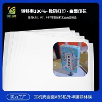 菲林膜3D热转印五面数码键帽膜 韩国热转印五面菲林膜 手机壳键帽热转印专用菲林膜