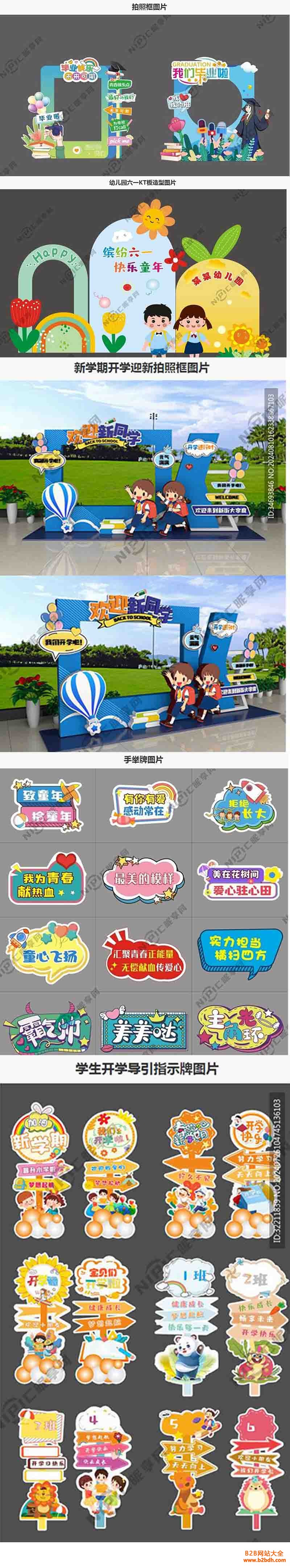 西安异形展板 西安校园拍照 西安学校展板设计 西安会议展板