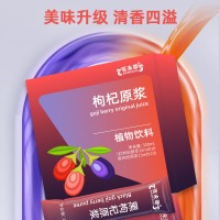 早红晚黑枸杞原浆oem 贴牌加工山东庆葆堂15905379138