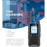 科立讯T106全国通对讲机物业酒店5000公里对讲机