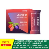 沙棘原浆饮定制 早红晚黑枸杞原浆贴牌新品研发代加工