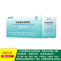 乳清蛋白营养粉贴牌定制 孕妇乳母特殊膳食代加工免费打样