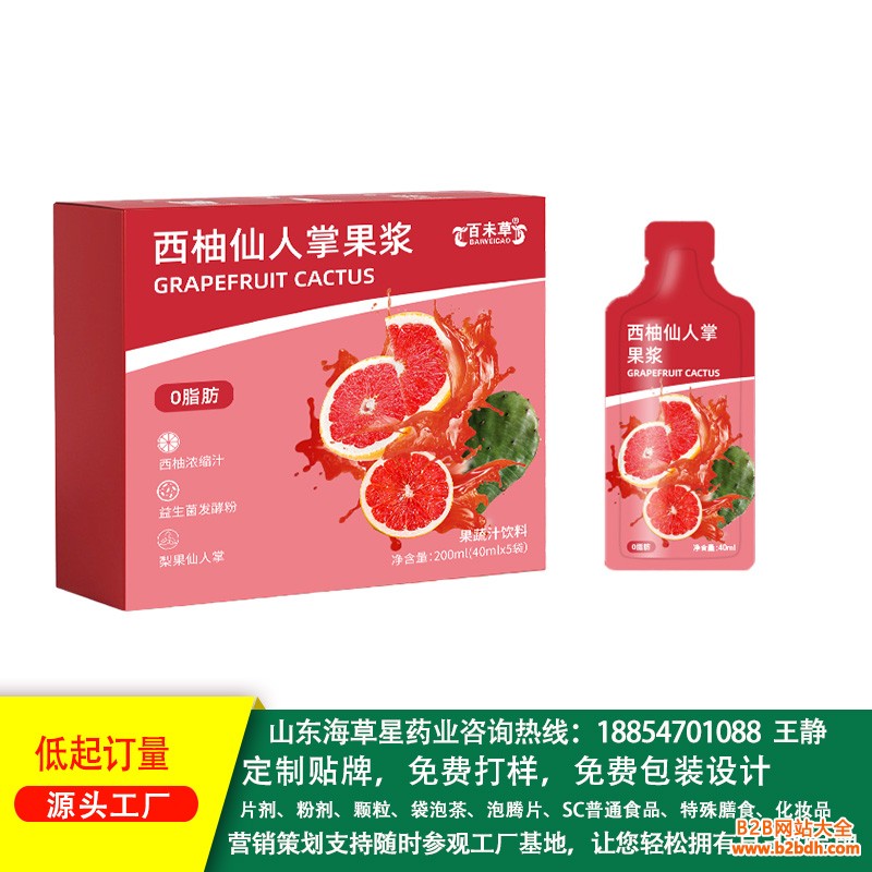 西柚仙人掌果浆饮3