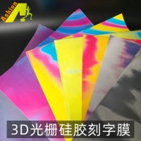 硅胶3D光栅刻字膜    3D幻影光栅热贴膜     激光镭射五彩缤纷3D热熔胶膜