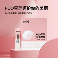 PQQ雪莲固体饮料贴牌定制代加工工厂山东庆葆堂