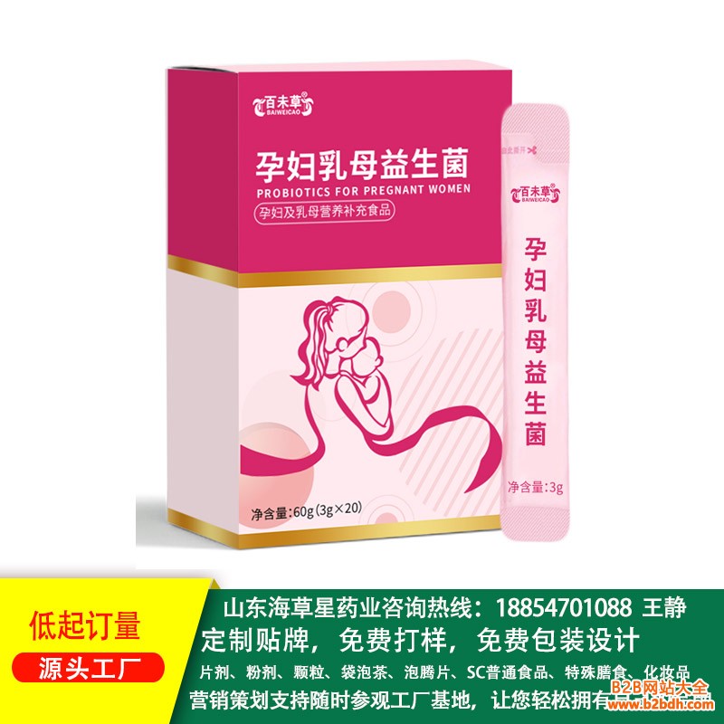 孕妇乳母益生菌3