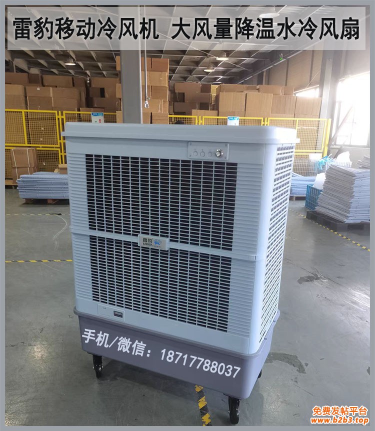 雷豹移动冷风机大风量降温冷风扇1