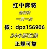 推荐好玩的1元-2元一分红中麻将群2025已更新