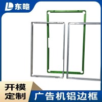 佛山东略铝合金异形相框 拼接屏广告机铝边框厂家