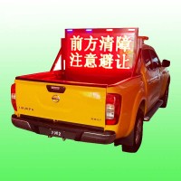 高速施工车载式显示屏 路况情报板 高德预警精灵厂家
