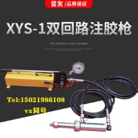 XYS-1双回路注胶枪 法兰带压堵漏用工具注入式胶枪
