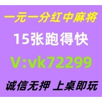 (正规推荐)一元一分红中麻将群@在这里