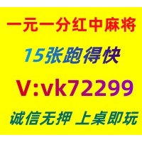 (独家解答)红中麻将一元一分@怎么加入