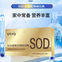 SOD超氧化物歧化酶 特殊膳食运动营养食品OEM贴牌代加工