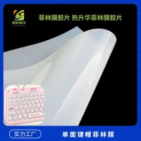 键帽菲林PET 键帽菲林胶片膜 热升华键帽菲林胶片 热转印键帽菲林胶片 吸塑键帽菲林胶片