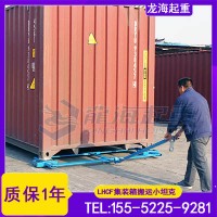 集装箱制造厂集装箱移位用储能柜搬运小坦克,龙升LHCF-32
