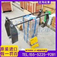 薄板叠加吊装用NETSUREN板钩套件,日本LP-W 2TON