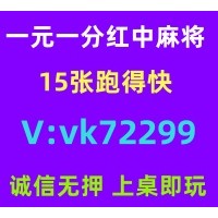 【茅塞顿开】一元一分红中麻将群@加入亲友圈