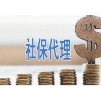 天津员工社保缴纳，天津业务外包，天津劳务派遣