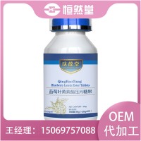 庆葆堂蓝莓叶黄素酯压片糖果现货批发 配方OEM贴牌代加工定制