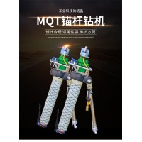 气动锚杆钻机MQT-130/3.2 矿用搅拌安装锚杆锚索钻机