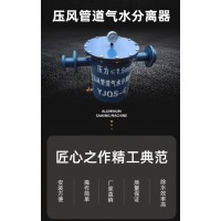 YJQS压风管道汽水分离器 DN50气水过滤器