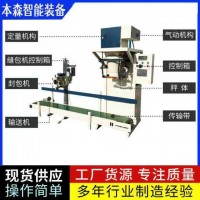 花生米人工套袋自动缝包包装机