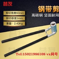 带压堵漏用钢带剪刀 钢带剪切工具昔友牌堵漏设备