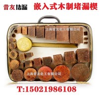 昔友牌木制堵漏楔 堵漏木塞木楔堵漏器材