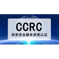 北京CCRC资质认证办理流程好处办理CCRC认证机构