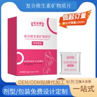 复合维生素矿物质运动营养食品补充能量类 贴牌代加工源头工厂