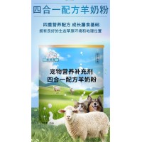 四合一配方羊奶粉生产厂家