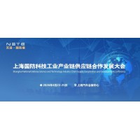 聚焦新域新质2026第二届上海国防科技工业装备与信息技术博览会——共筑国防科技新高地