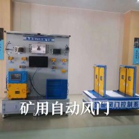 ZMK-127气动风门控制用电控装置  煤矿井下风门控制