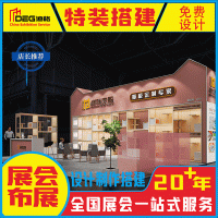 提供四川展台设计、报价、搭建服务