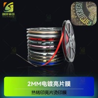 彩虹亮片膜 3MM雪花镭射亮片膜 碎玻璃镭射亮片膜 4MM素面镭射亮片膜 幻彩亮片膜