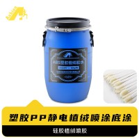 静电植绒硅胶喷涂胶水  硅胶塑胶喷涂植绒光油  橡胶PP植绒喷涂光油