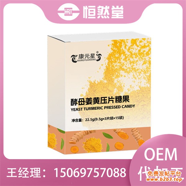 酵母姜黄压片糖果 (2)