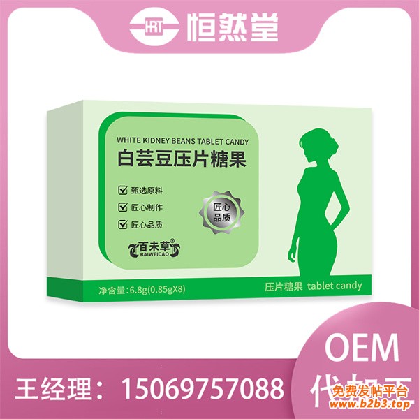 白芸豆压片糖果 (5)