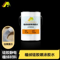 植绒硅胶胶水 静电植绒硅胶底胶 彩色植绒高透硅胶胶水