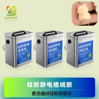 硅胶制品静电植绒胶水 植绒硅胶胶水 静电植绒硅胶底胶 彩色植绒高透硅胶胶水